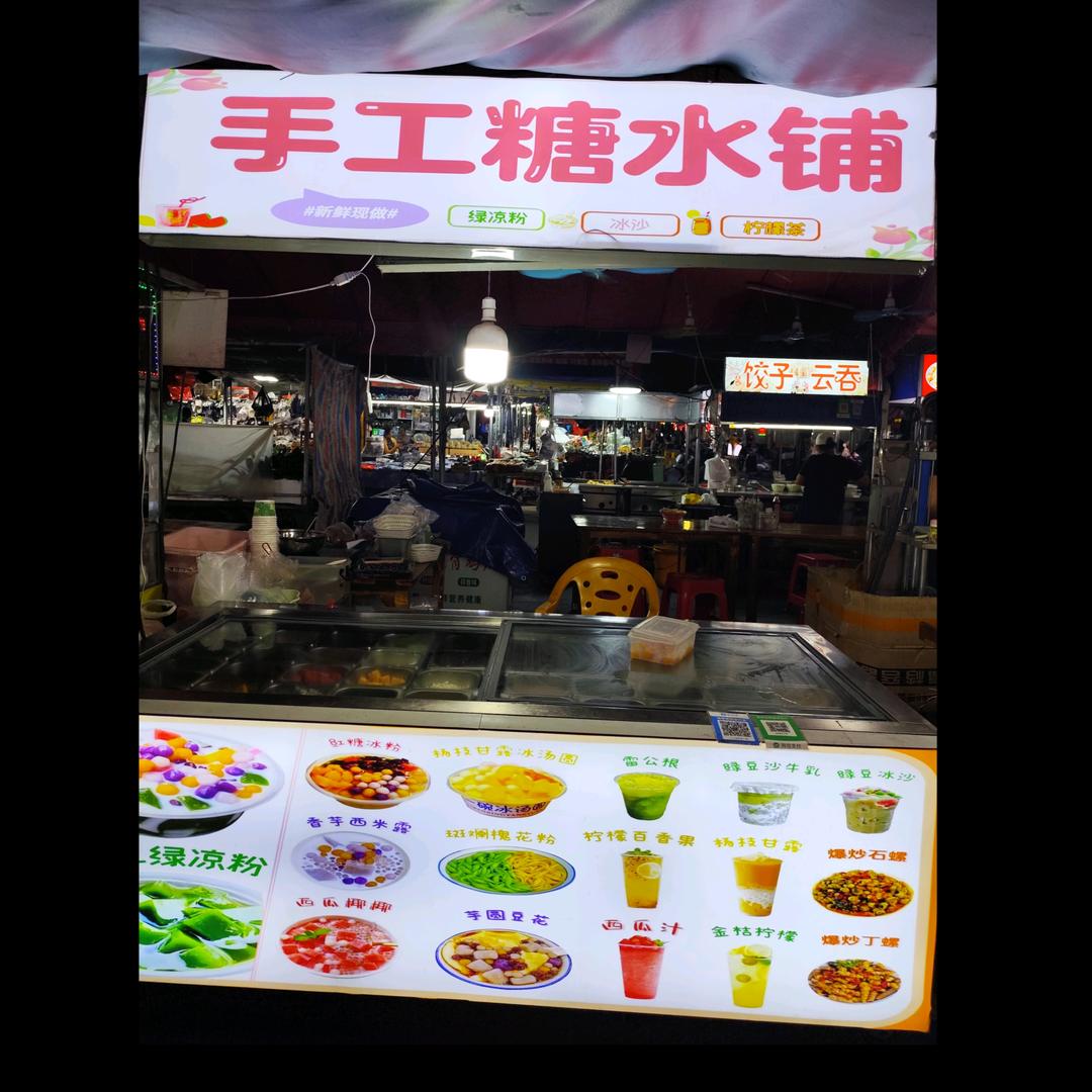 手工糖水（绿凉粉）不要连赞