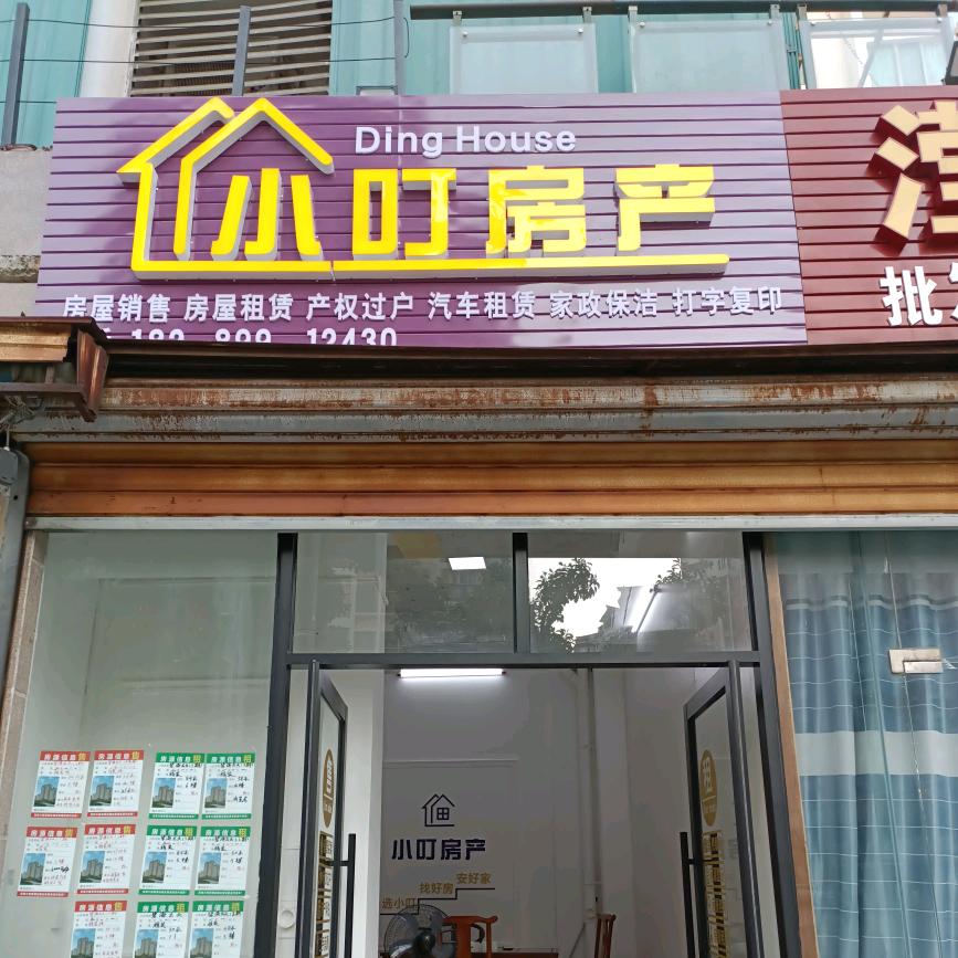 海南东方租房卖房找小叮