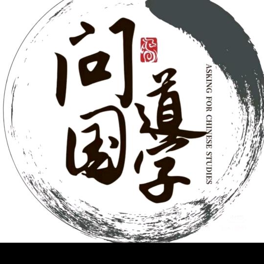 云游居士