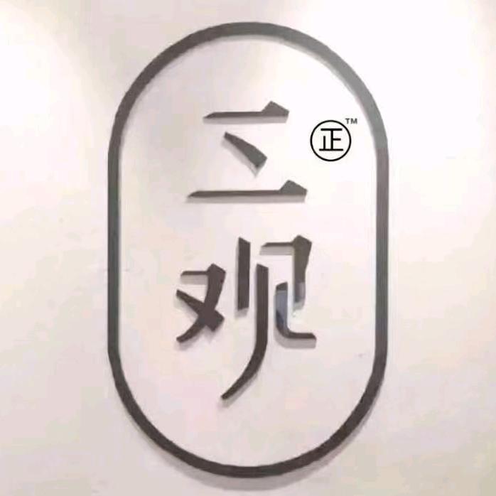 殷允波