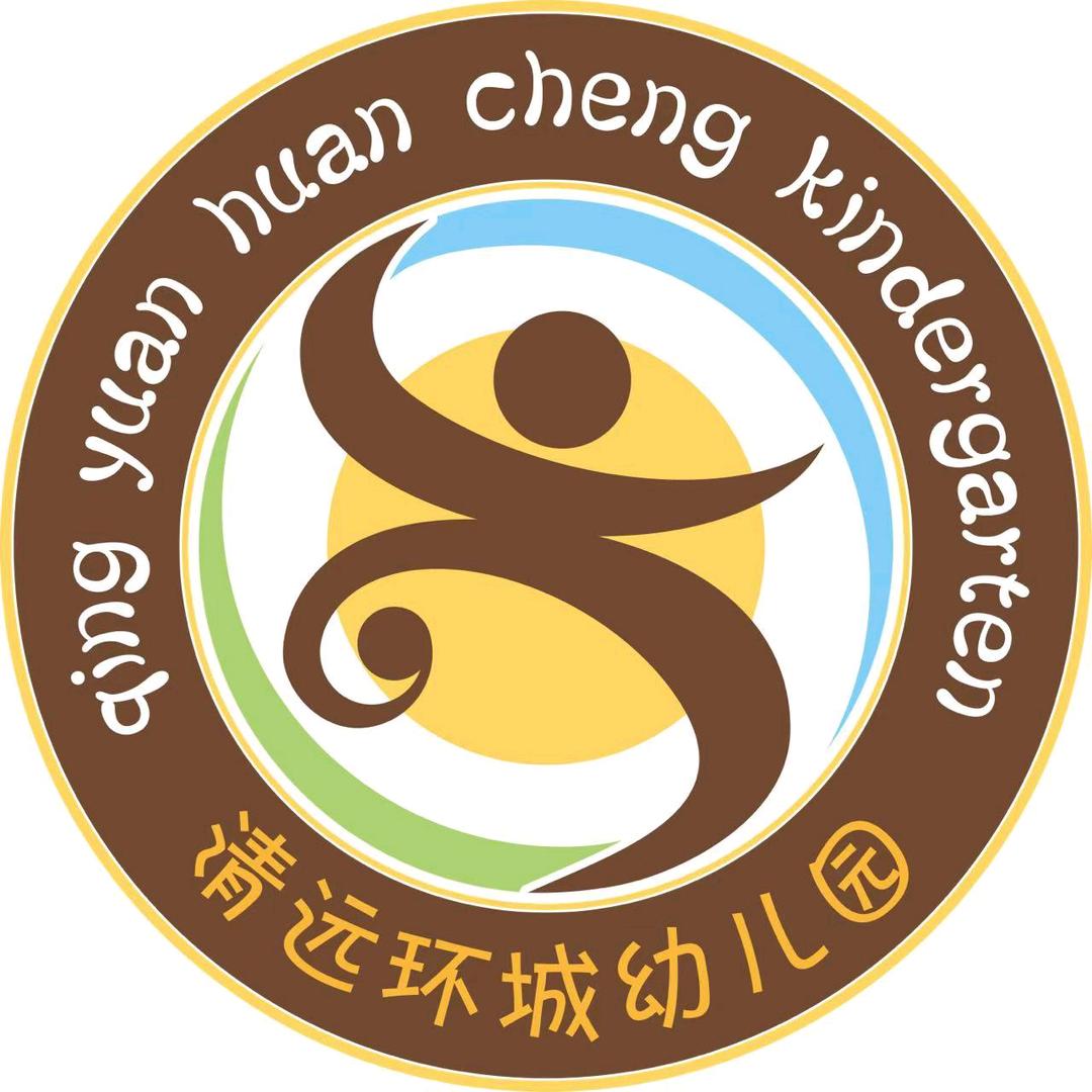 清城区环城幼儿园