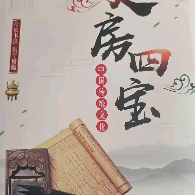 文房四宝
