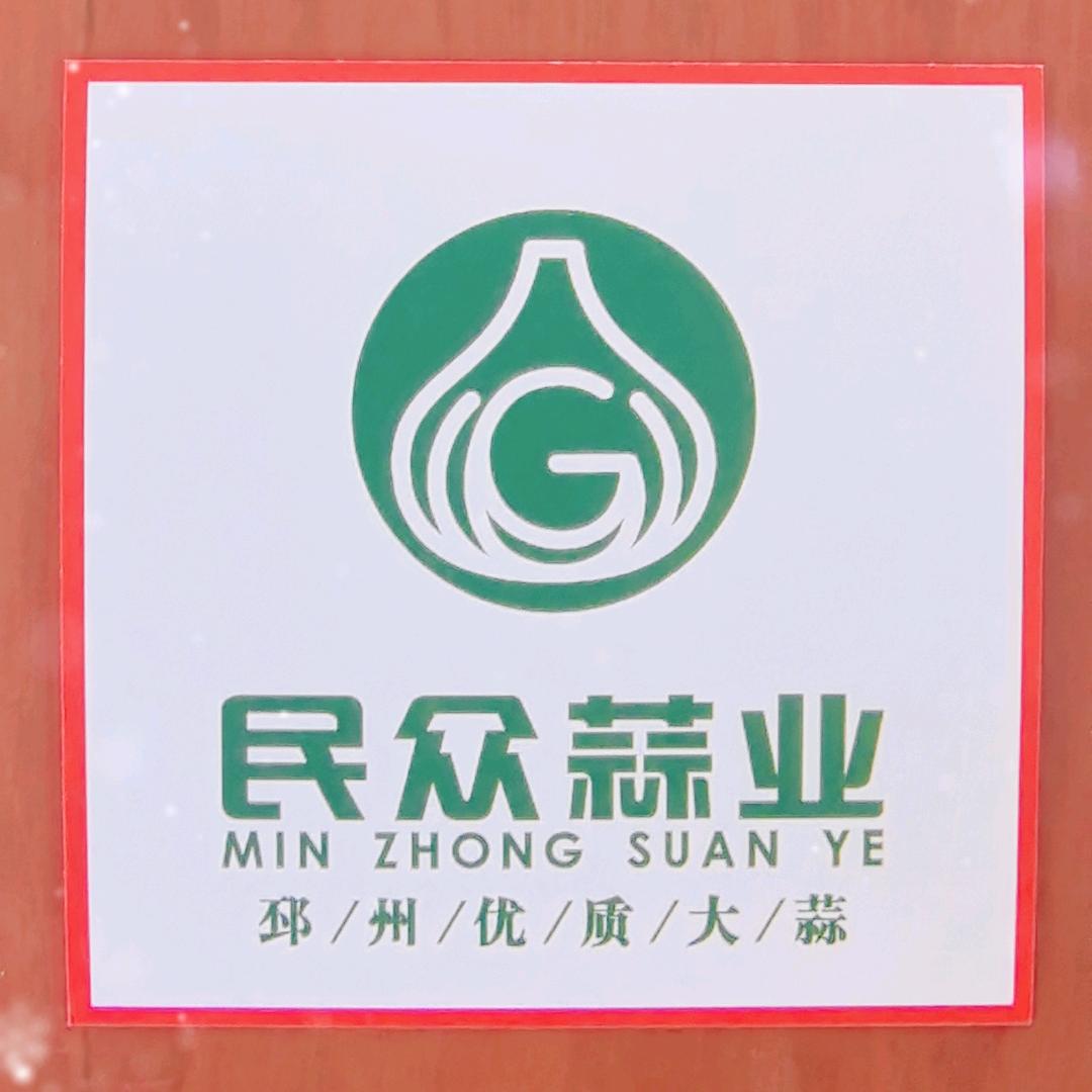 邳州民众蒜业@牛力