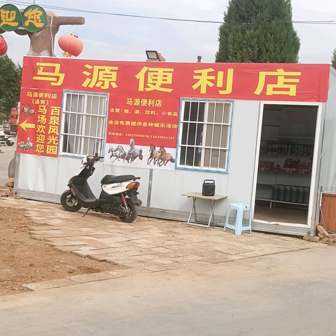 马场小店