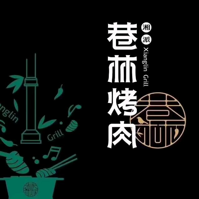 鹤城区巷林烤肉店
