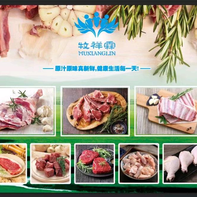 MXL牧祥霖供应链（AH）