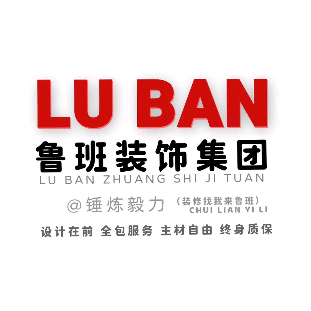 鲁班装饰·锤炼毅力