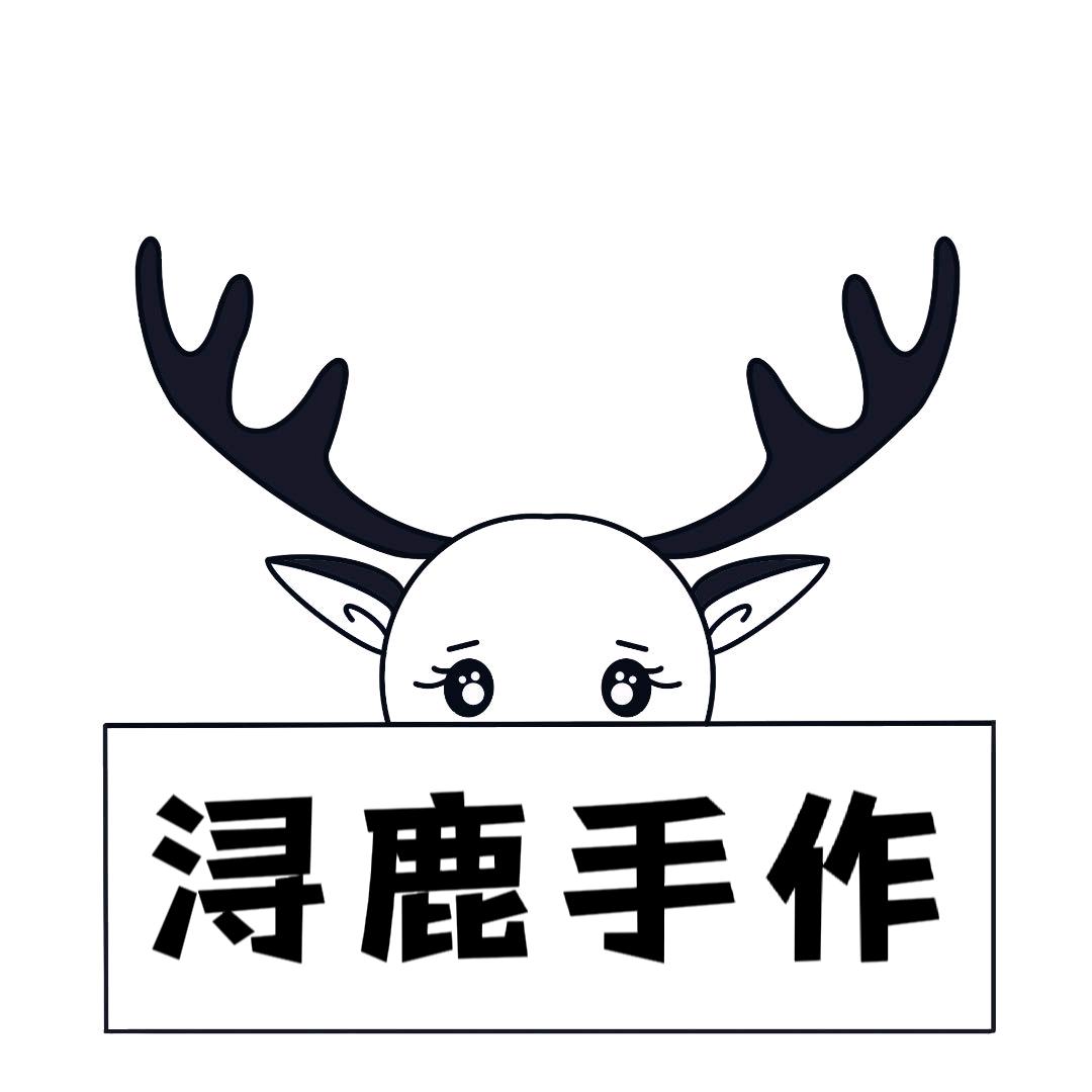 浔鹿手作