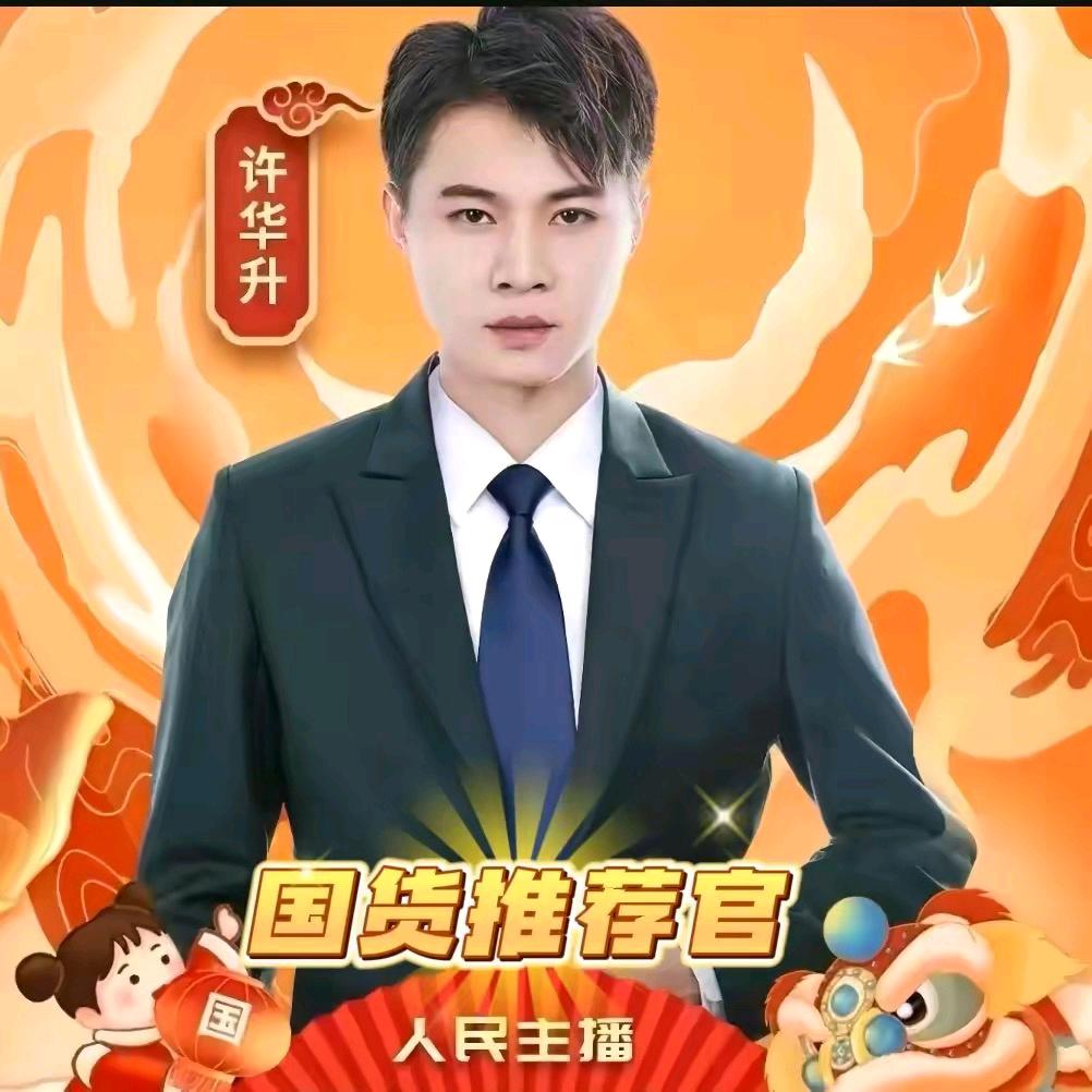 【华升优选】授权号🌹