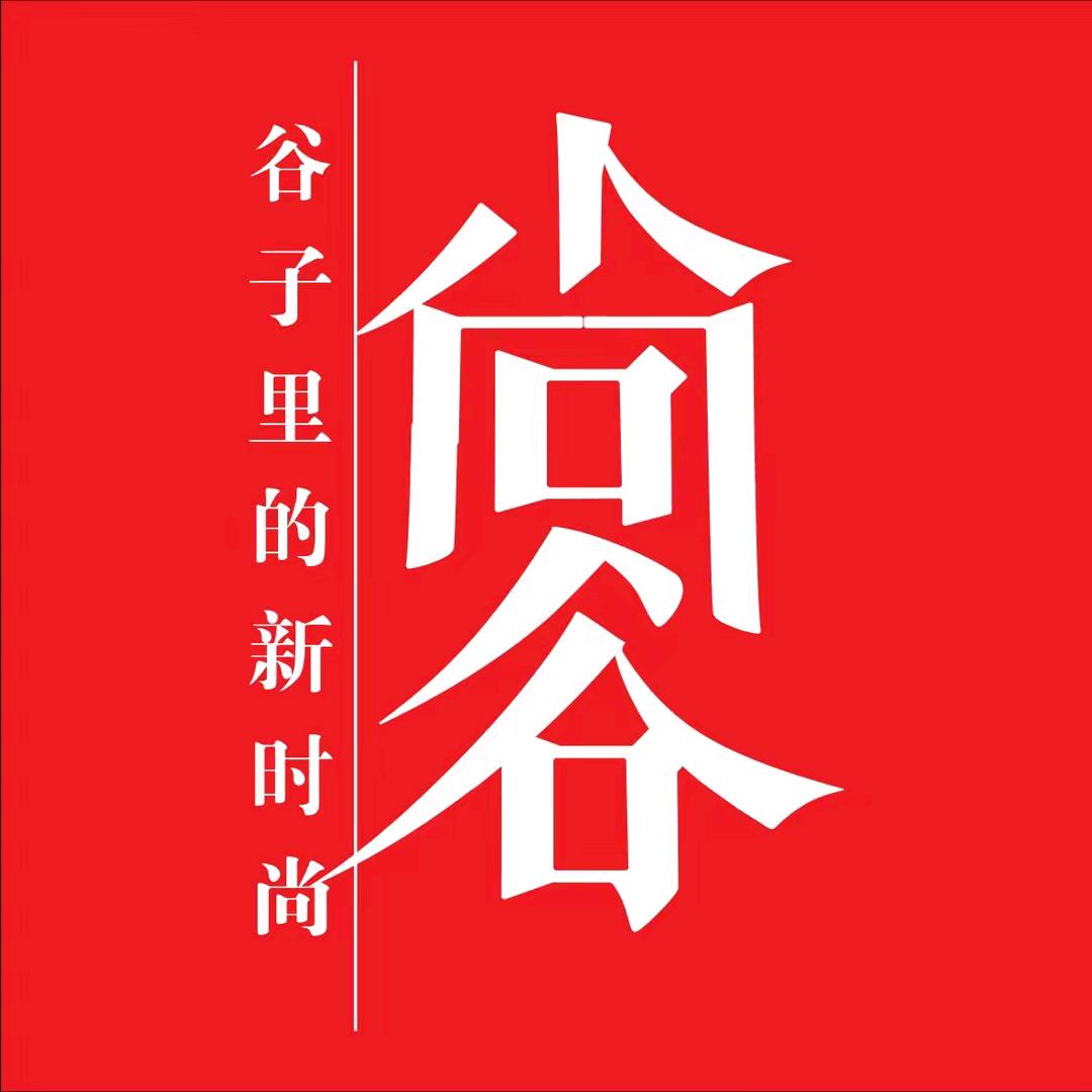 怡雪