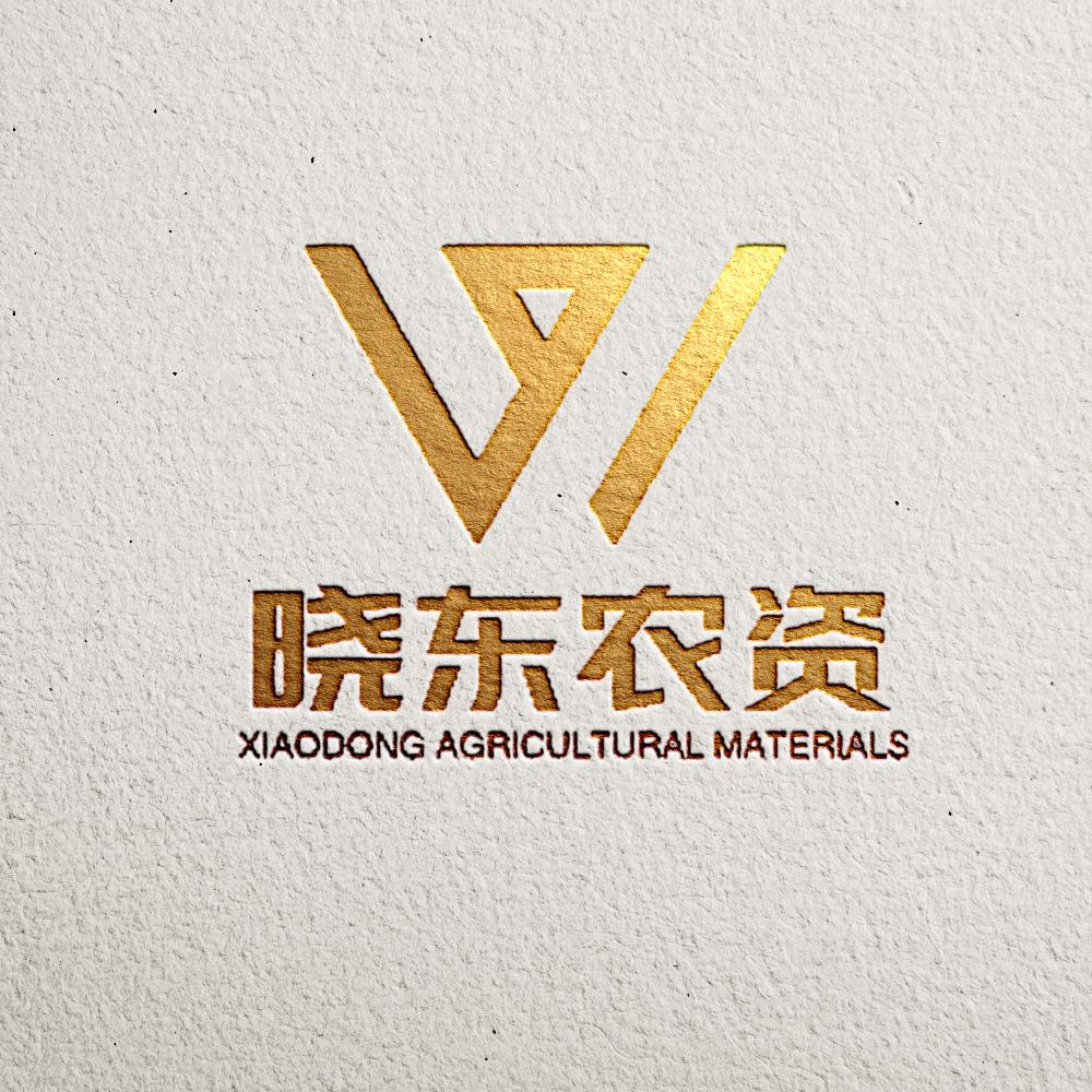 晓东农资门市(主营:化肥农药种子)