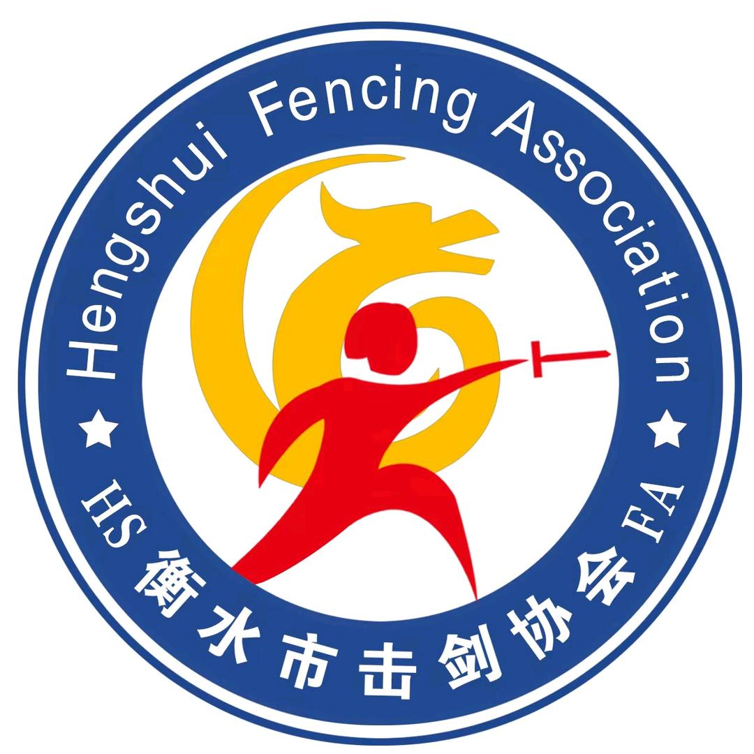 衡水市击剑训练基地