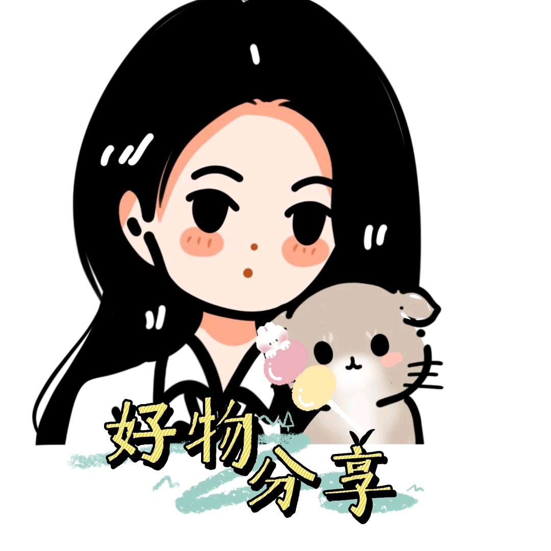 好物分享