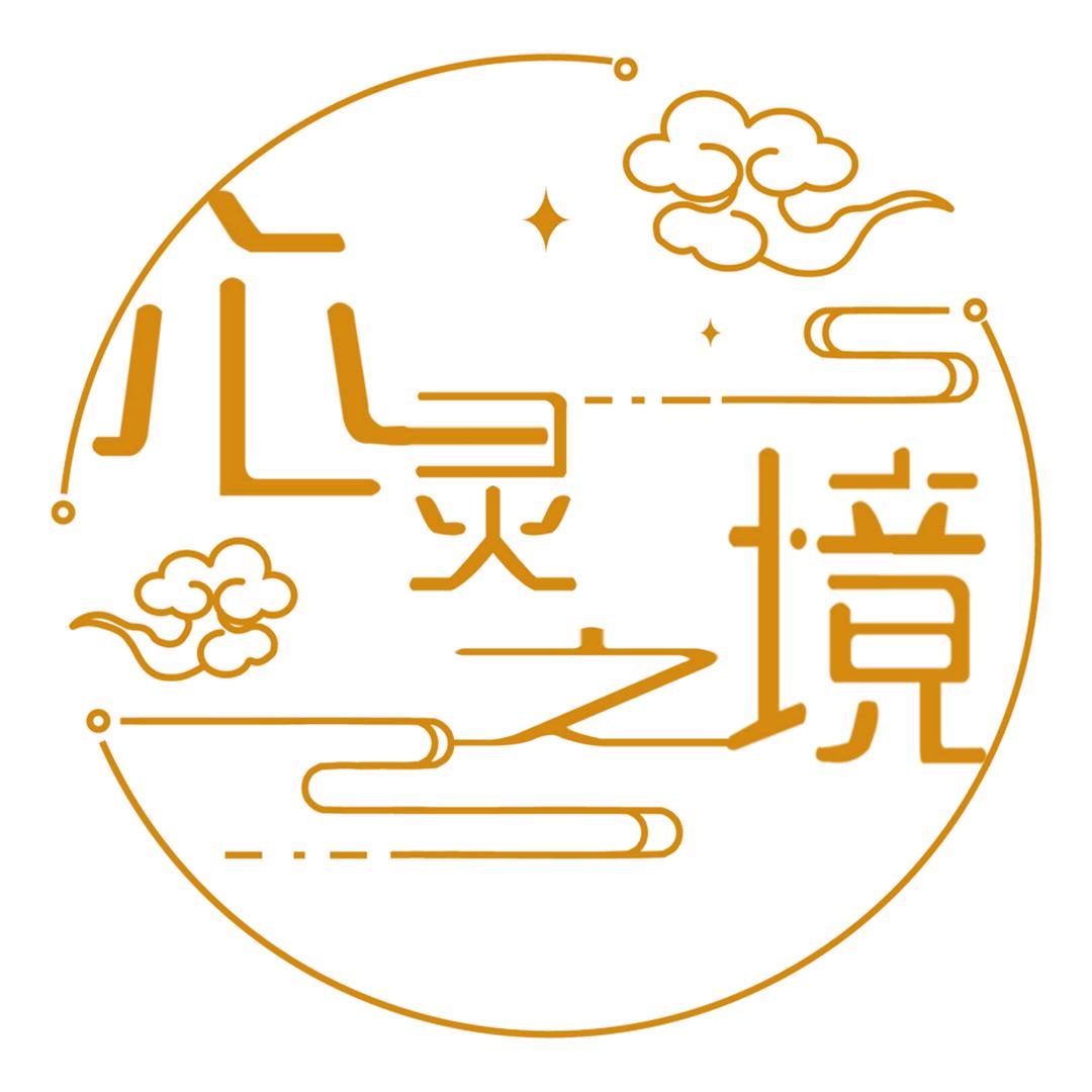 心灵之境