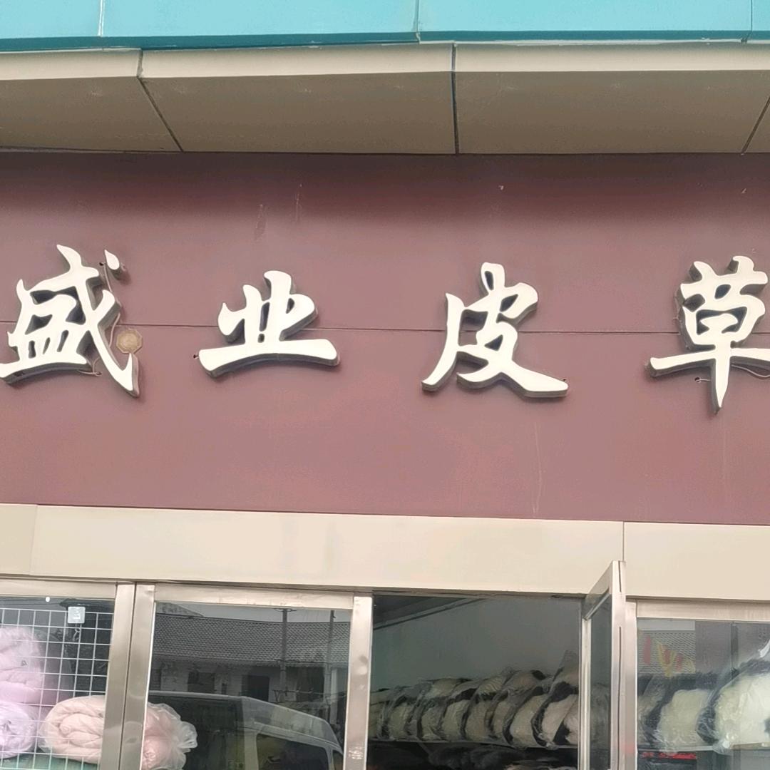 万豪皮毛工厂店