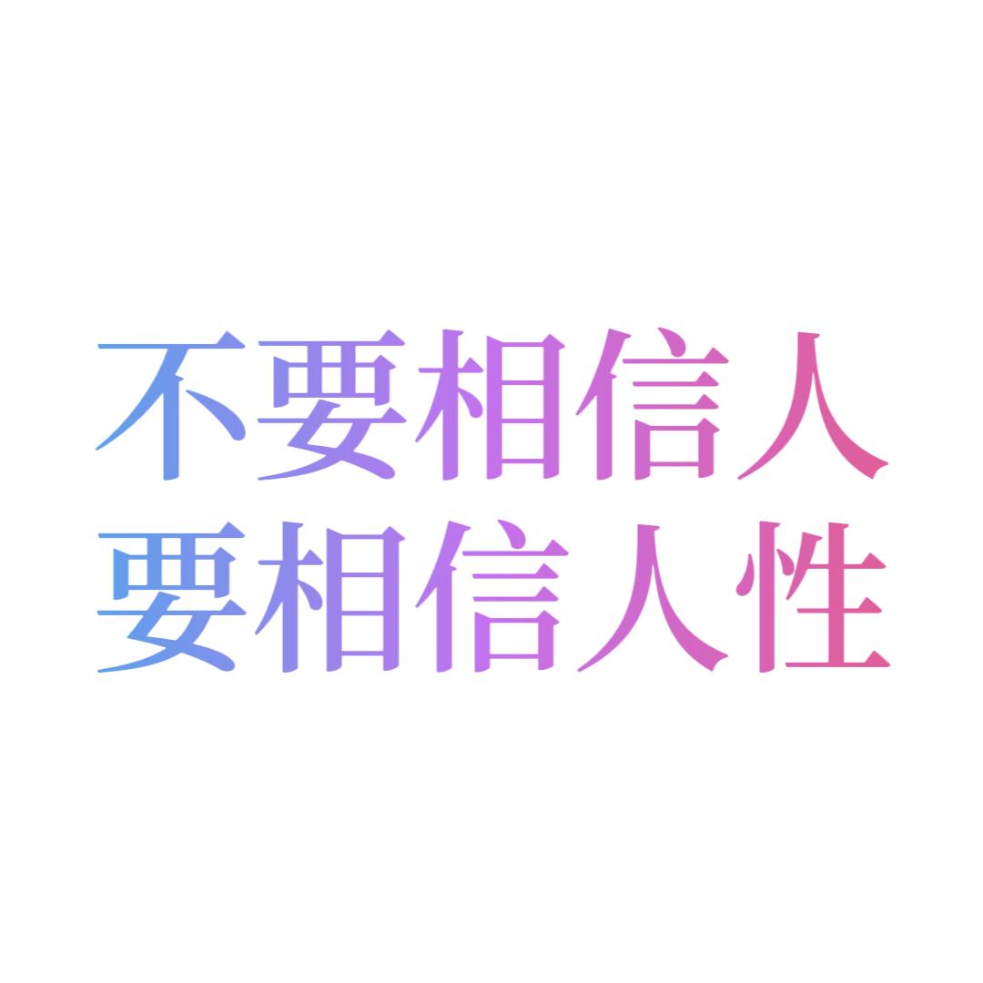 合一心身
