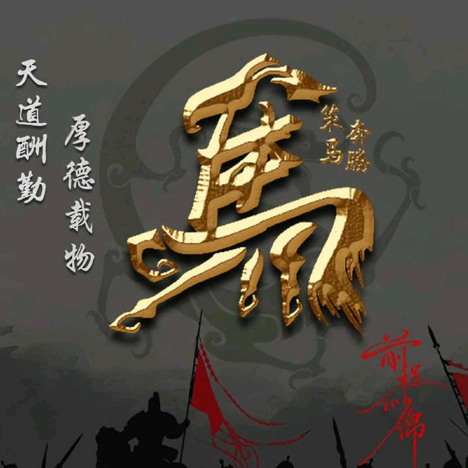 戎马书生
