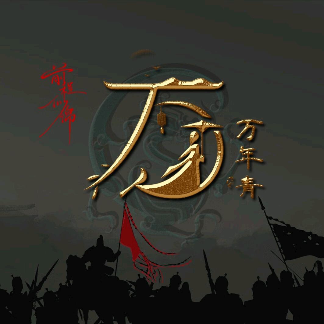 一万个龘不⑥
