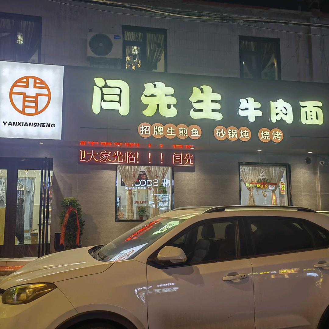 @新乡市凤泉区闫先生牛肉面❤️❤️