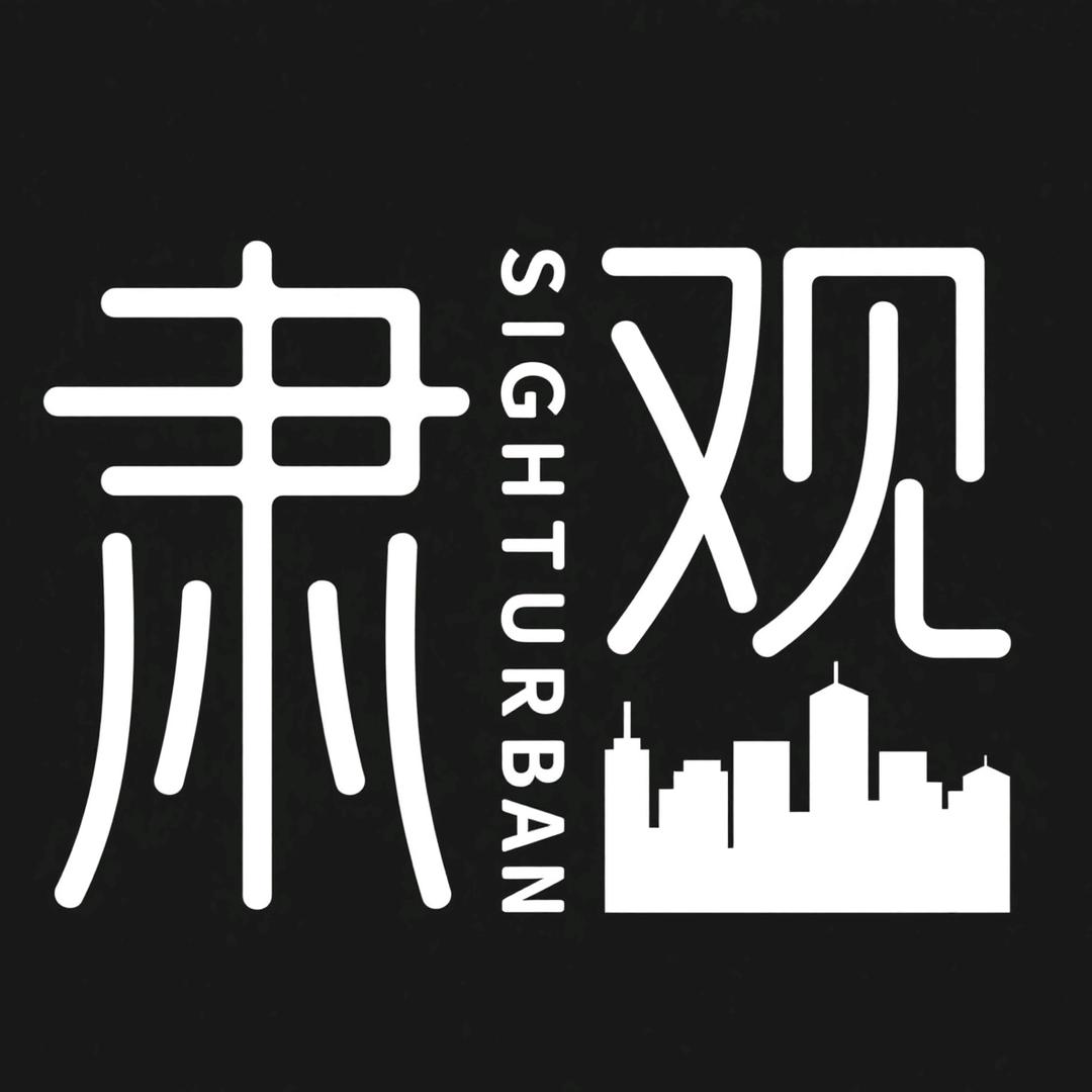 SIGHTURBAN|肃观