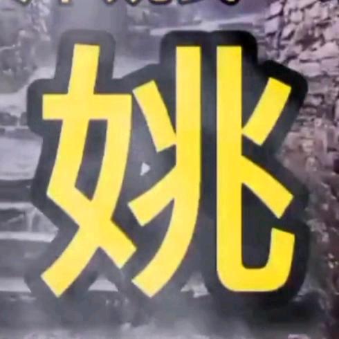凡事靠自己（71年九月猪）