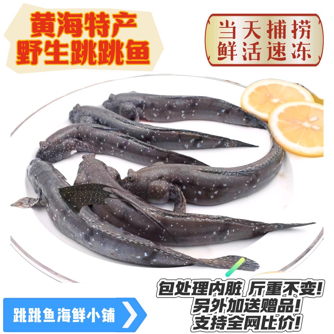 跳跳鱼海鲜小铺