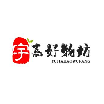 宇嘉好物坊