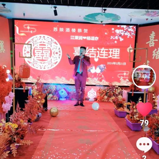 农村现代婚庆传媒演艺