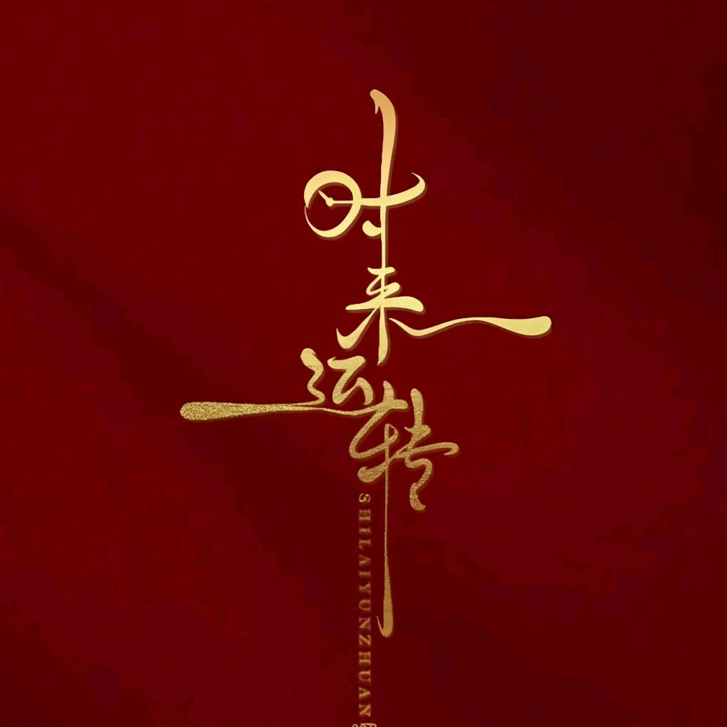 跨界汇款  妙缘