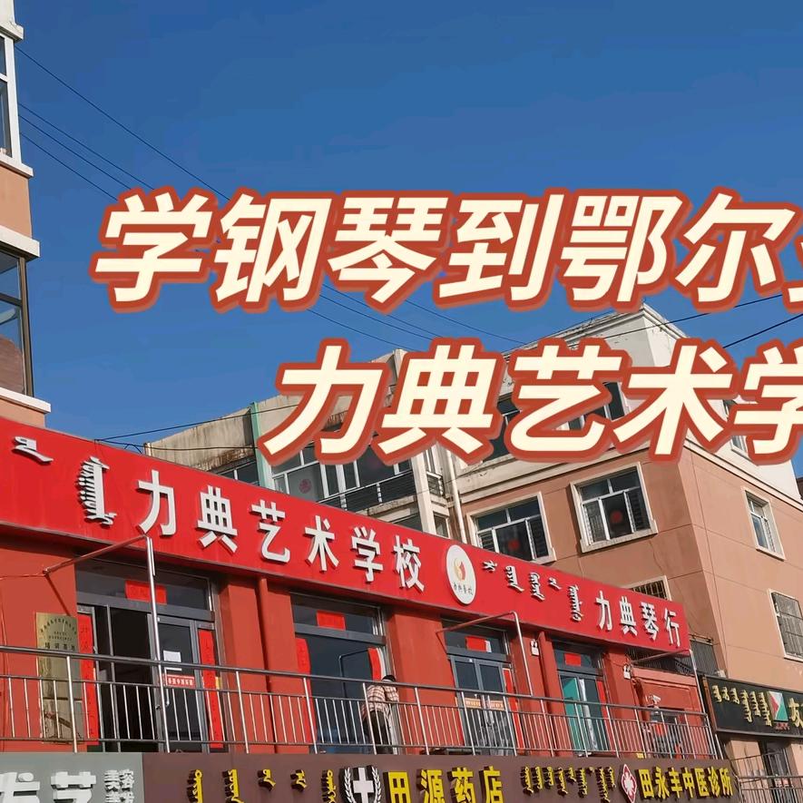 力典艺术学校专用号