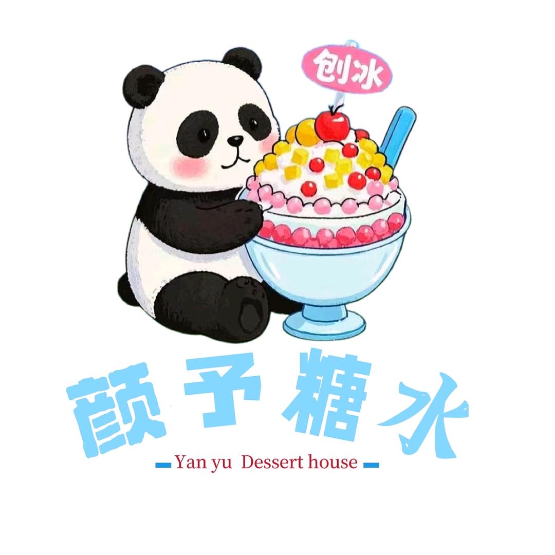 清城区颜予糖水店