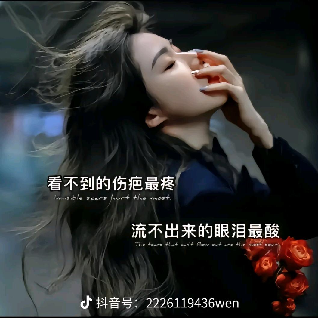 泪痕穿～透了心底