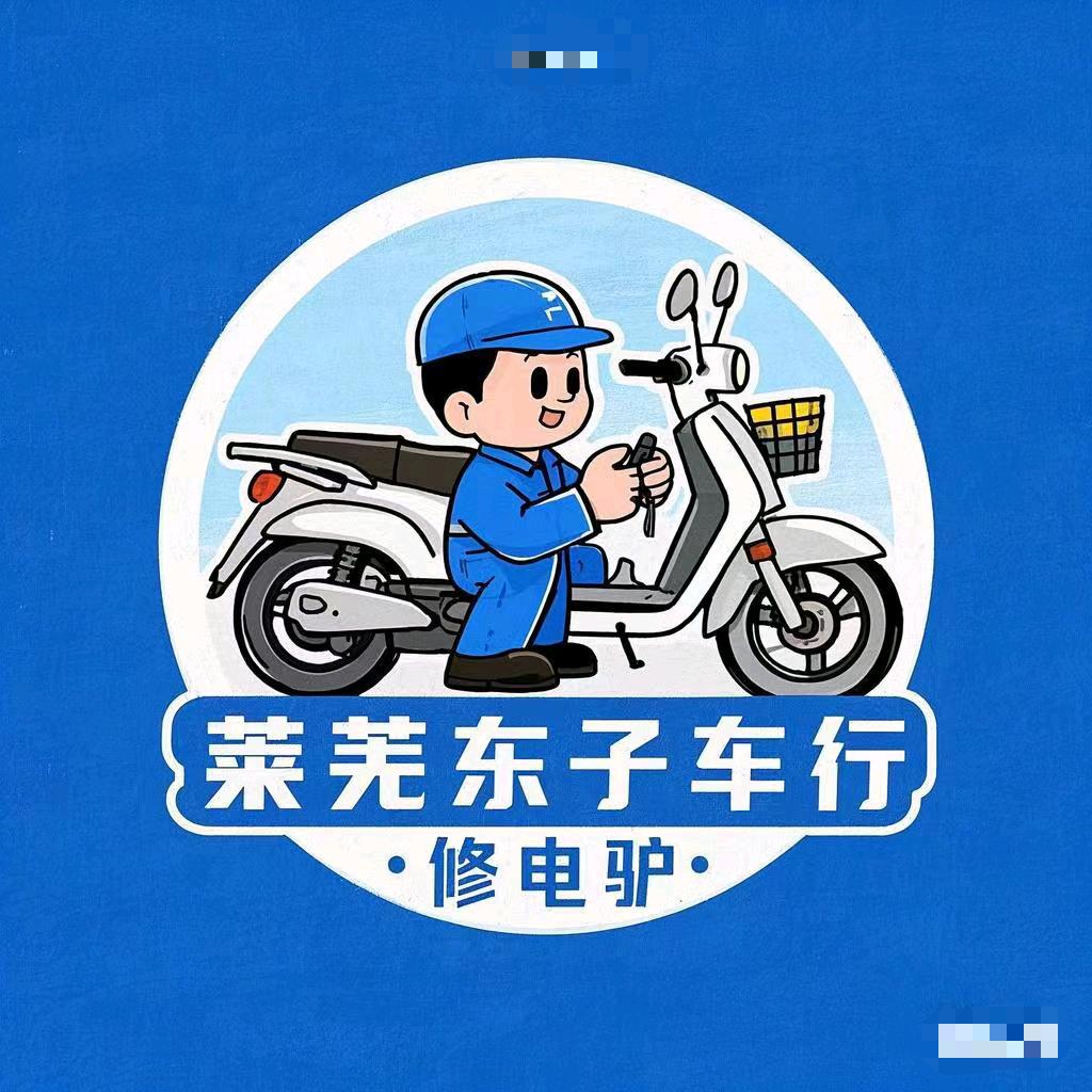 莱芜东子车行