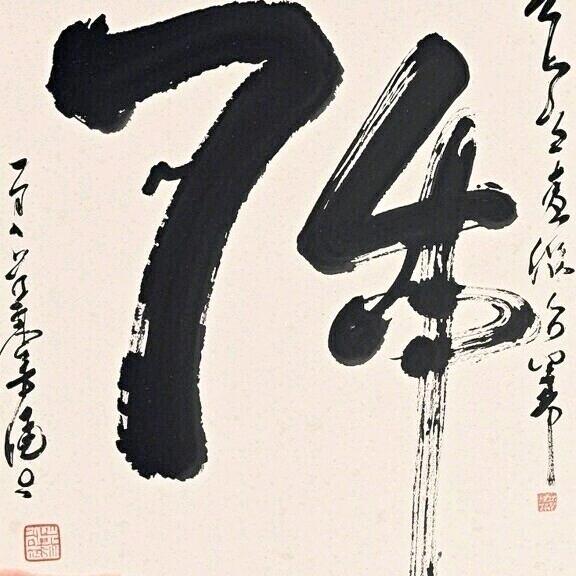 🙏卐乌翳哆祇部卐🙏