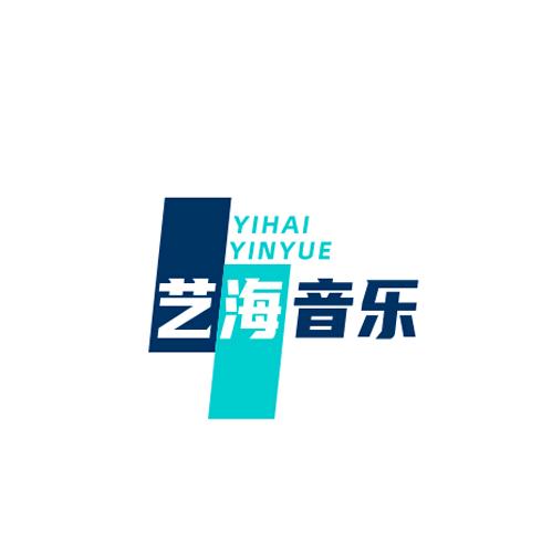 艺海音乐