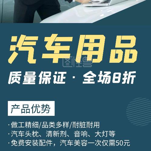 汽车装饰优选