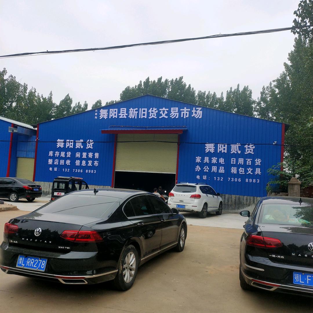 舞阳贰货综合市场-张鹏