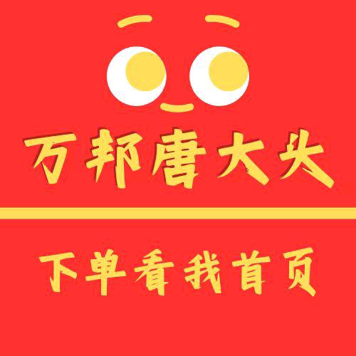 郑州万邦冻品批发～唐大头