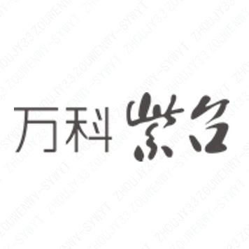 万科紫台花园