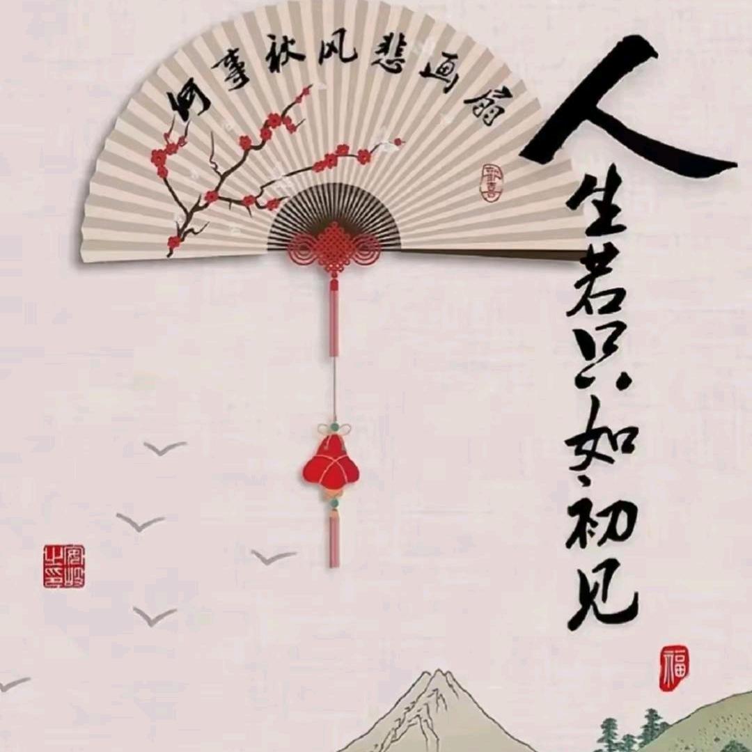 A人生若只如初见