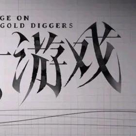 一天到晚在睡觉