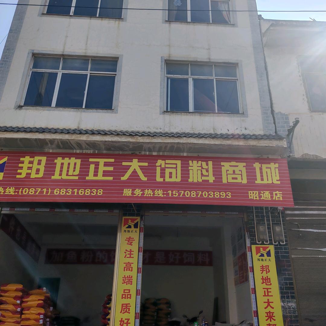 祖万青饲料好货店