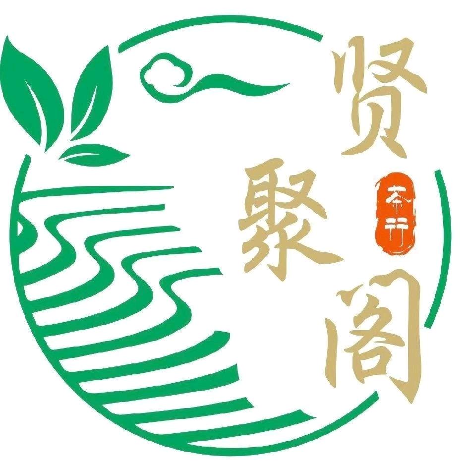 兴平市贤聚阁烟酒茶商行