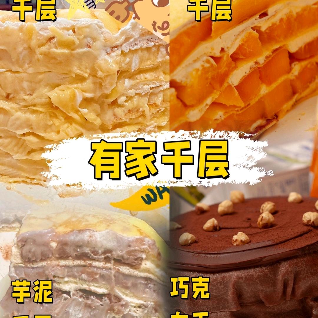 有家千层（鲁郡嘉源店）