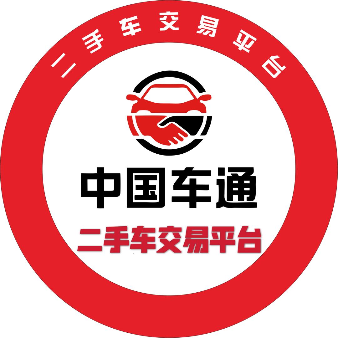 中国车通二手车交易平台
