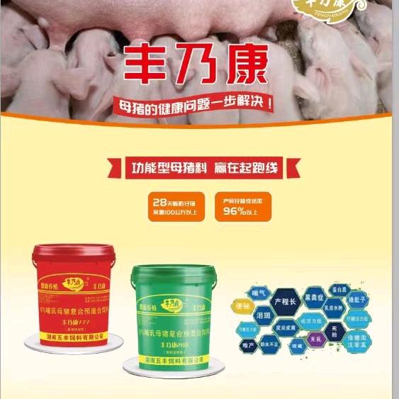 善缘（湖南五丰饲料招商）