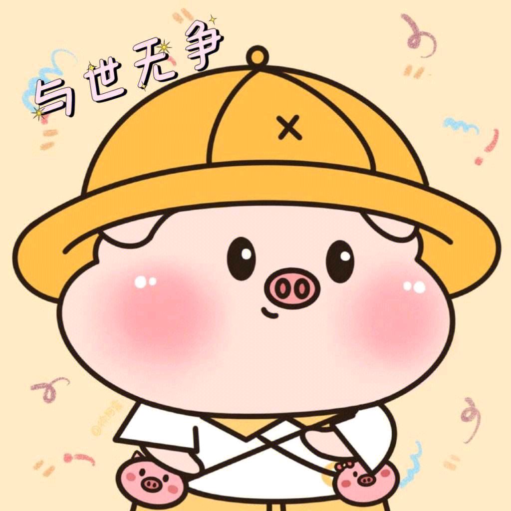 *小猪猪呀✨
