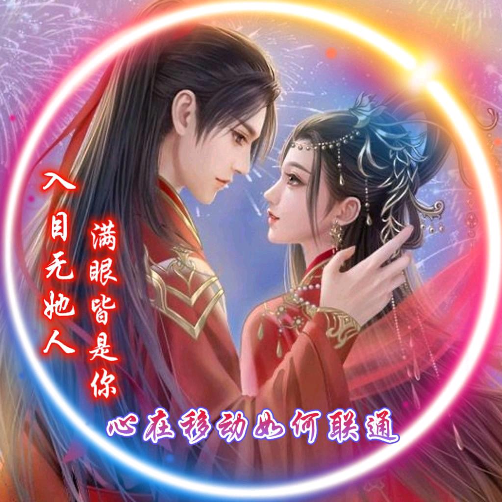 心在移动如何联通