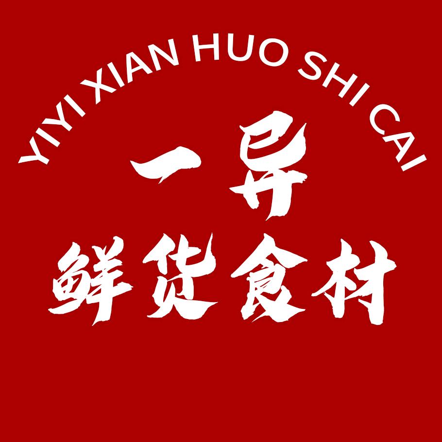 一异鲜货食材
