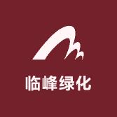 锦州临峰绿化苗木专业合作社企业店